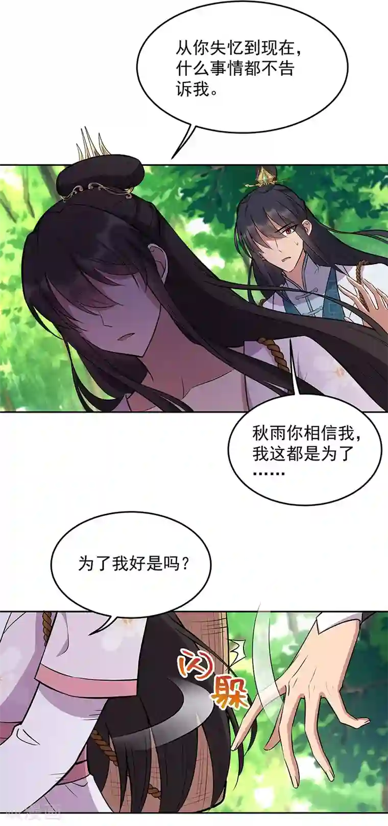 狂女重生：纨绔七皇妃第317话 等我回来