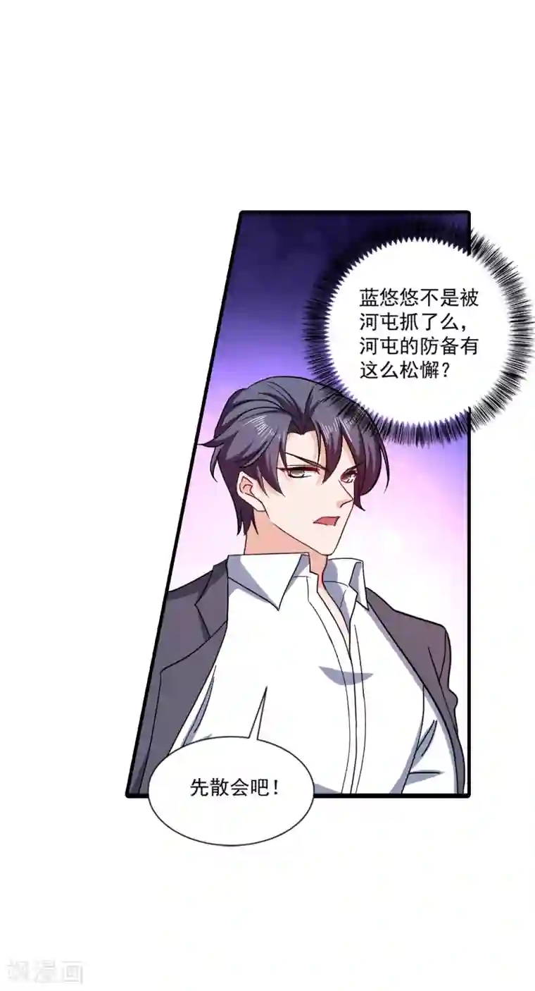 入骨暖婚（漫画版）第374话 谁也不能阻止我找他