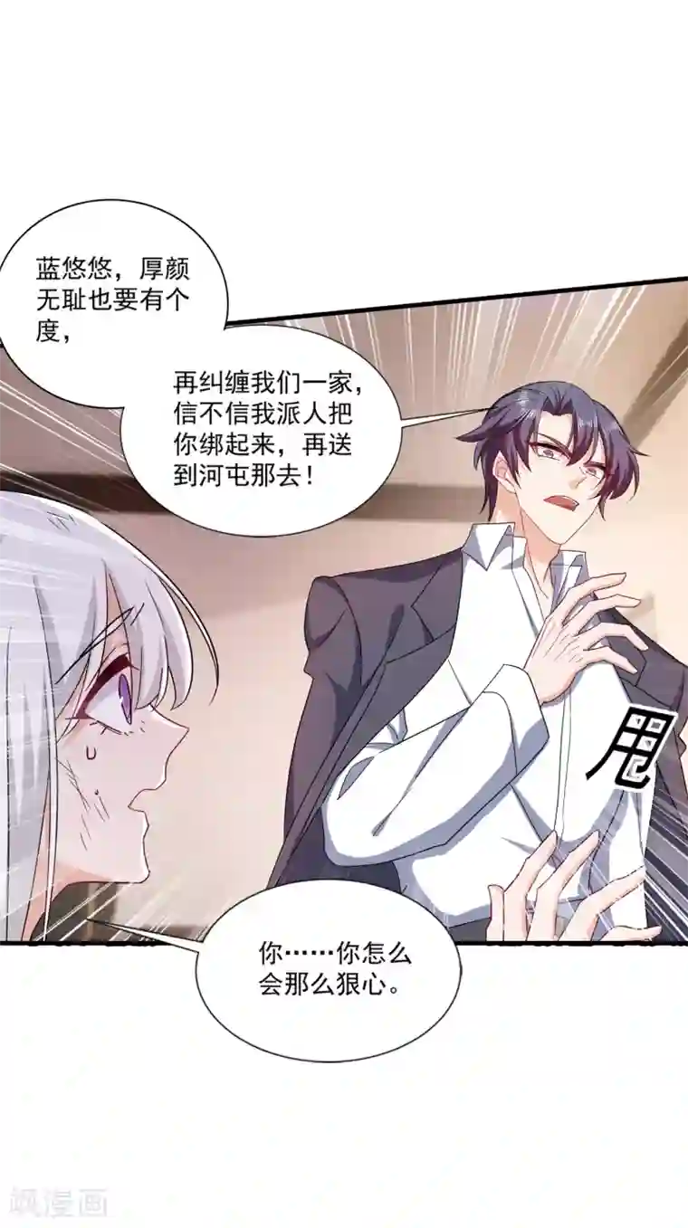 入骨暖婚（漫画版）第374话 谁也不能阻止我找他