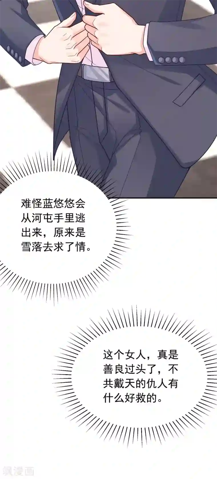 入骨暖婚（漫画版）第375话 别担心，有我在呢！