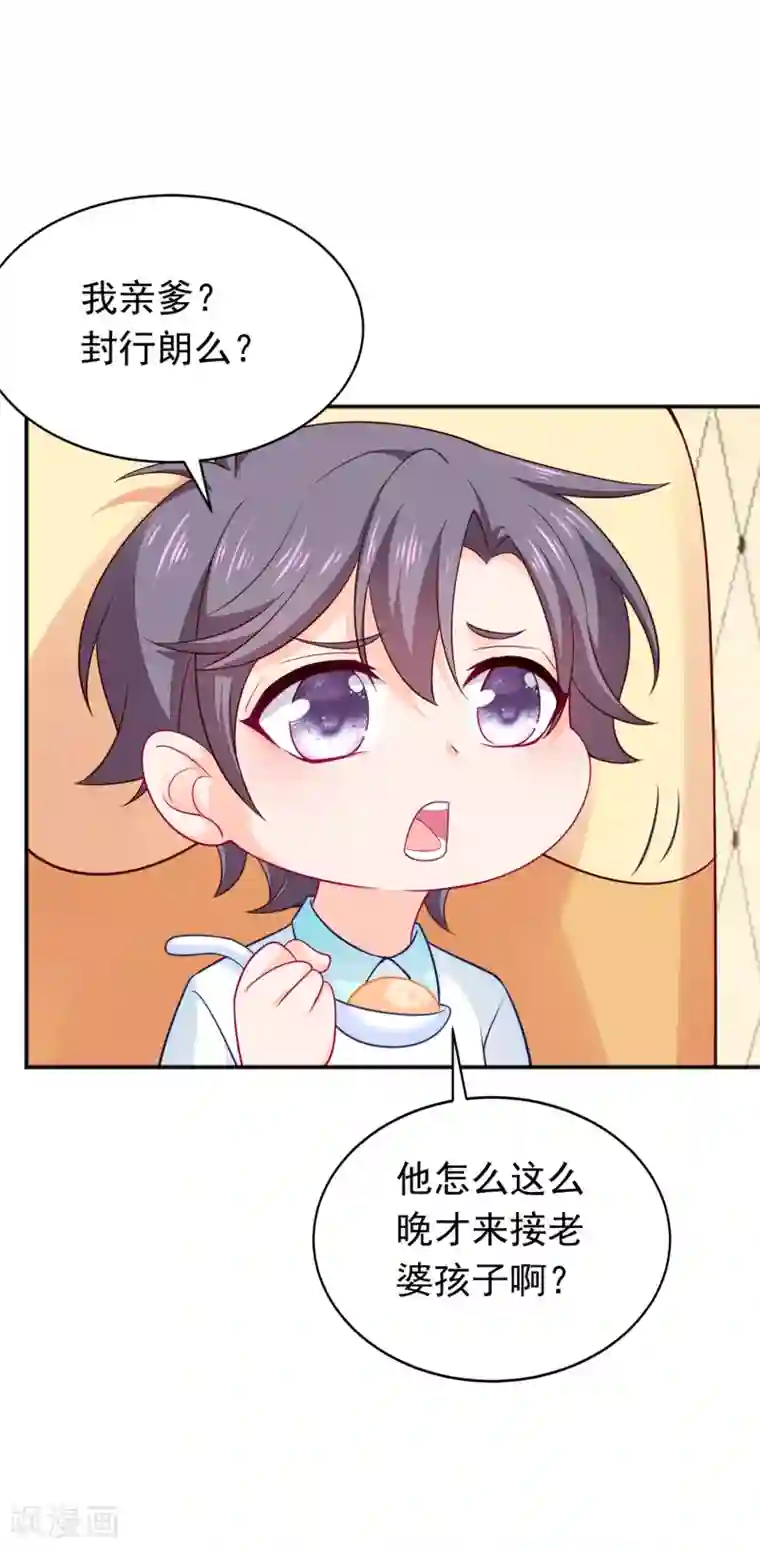 入骨暖婚（漫画版）第375话 别担心，有我在呢！