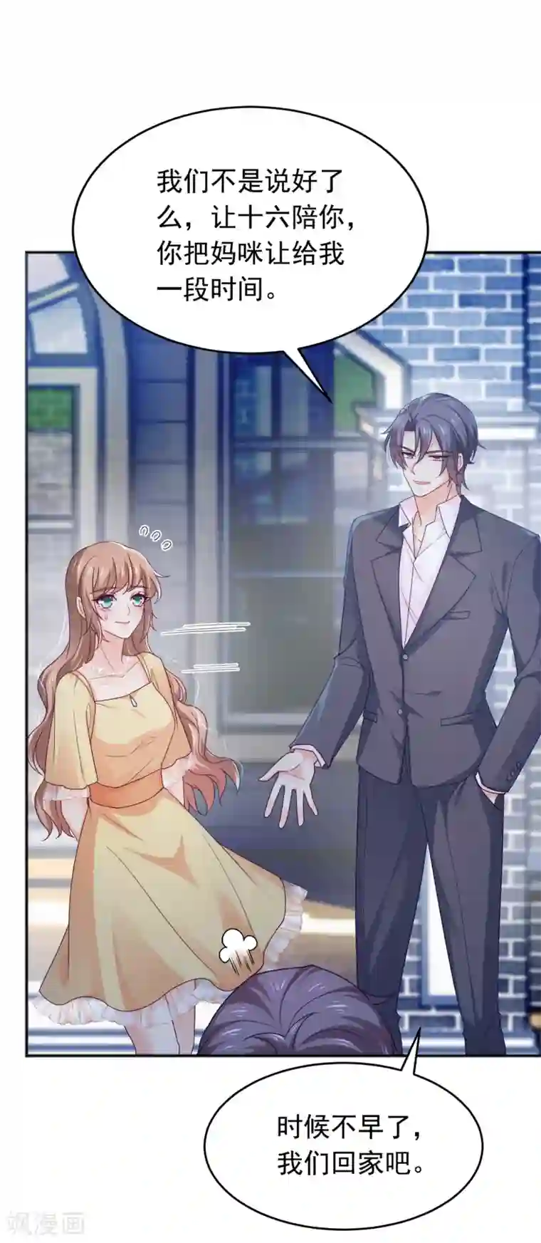 入骨暖婚（漫画版）第375话 别担心，有我在呢！