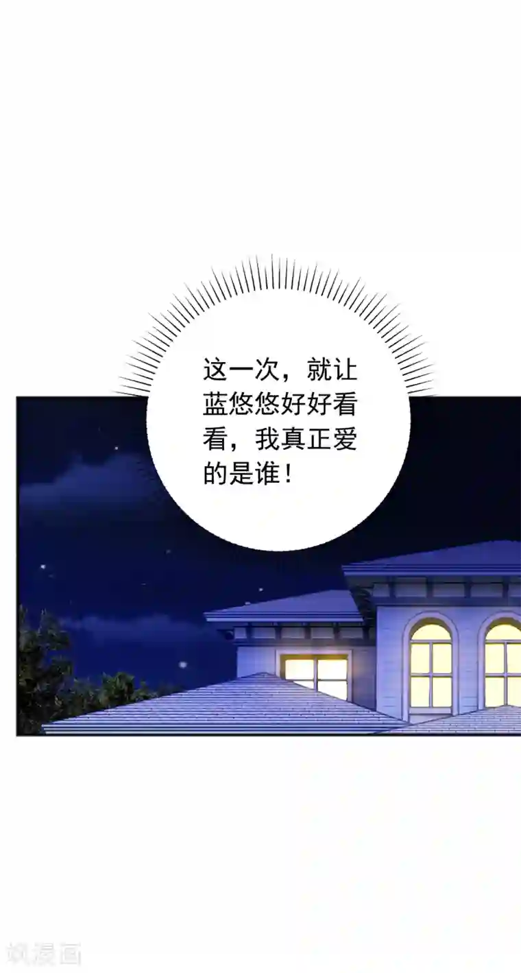 入骨暖婚（漫画版）第375话 别担心，有我在呢！
