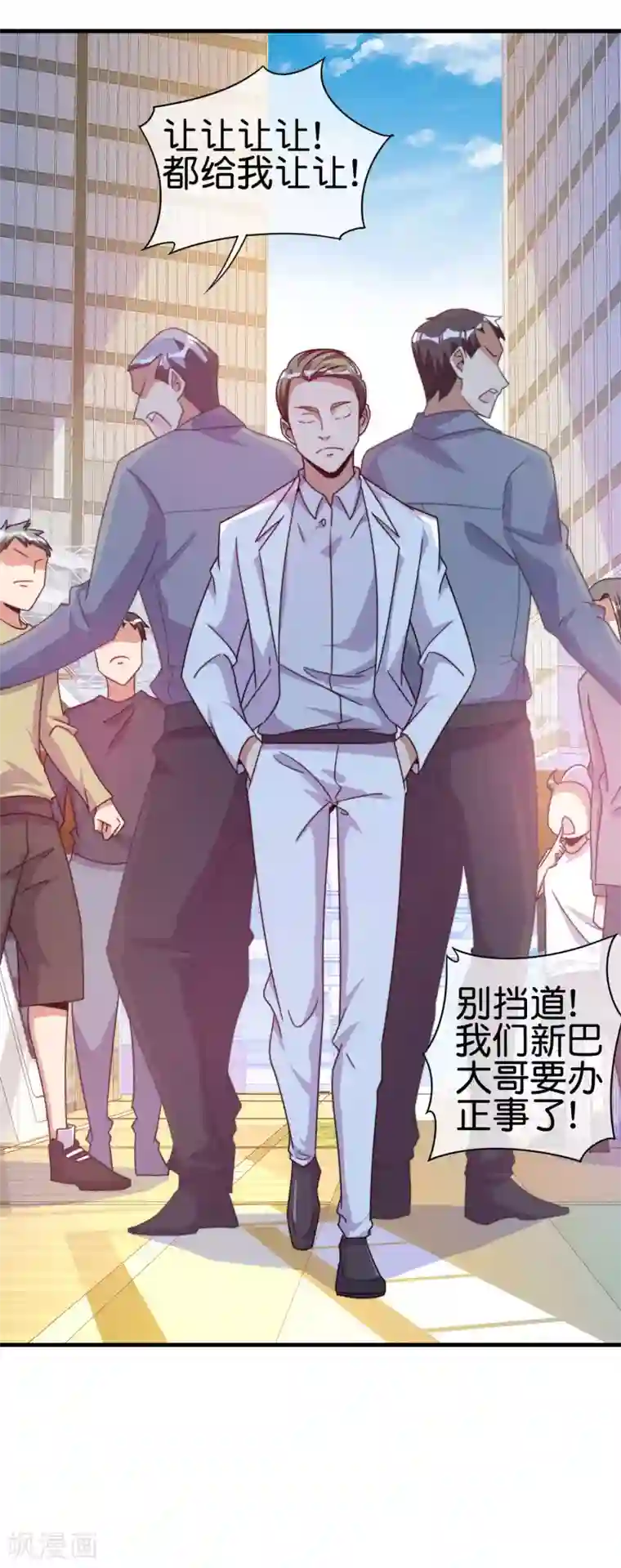 今天开始当首富第234话 准备跪下叫林爷！