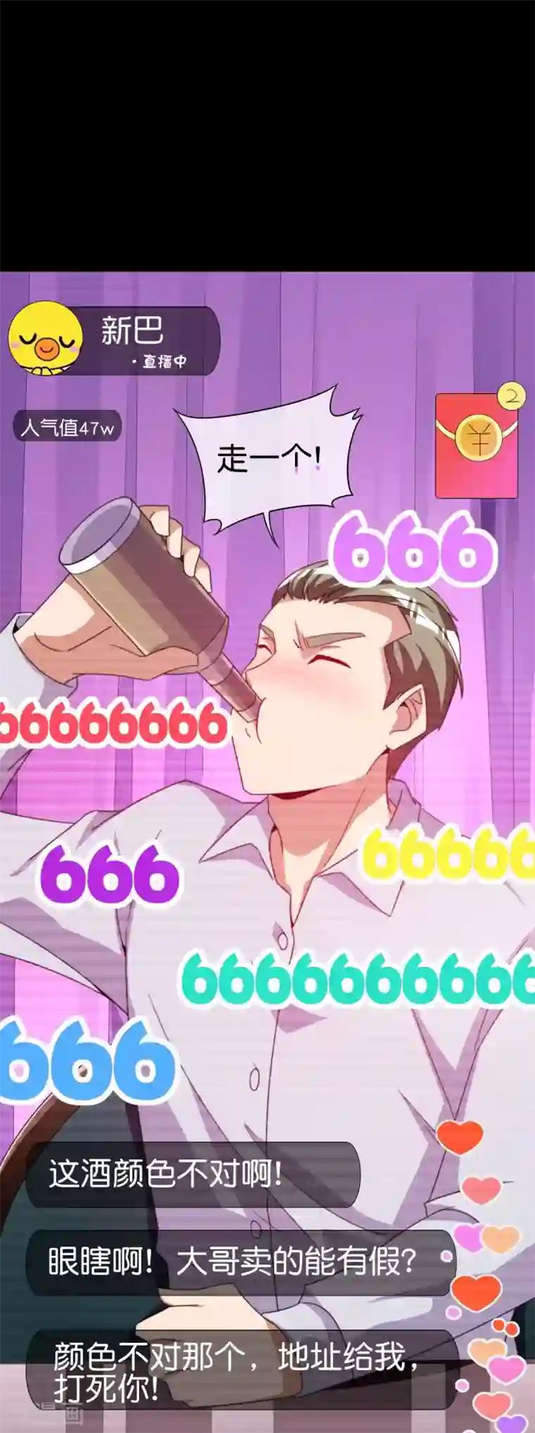 今天开始当首富第234话 准备跪下叫林爷！