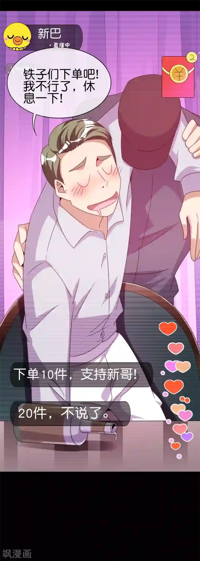 今天开始当首富第234话 准备跪下叫林爷！