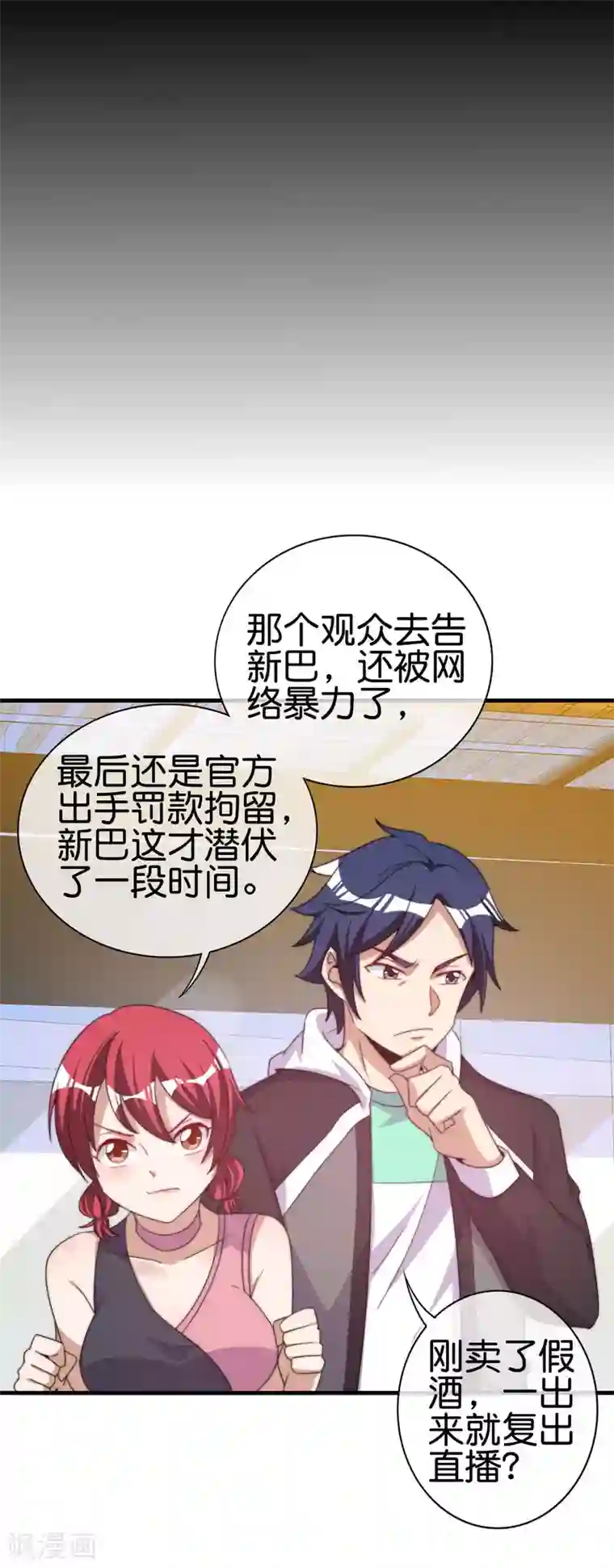 今天开始当首富第234话 准备跪下叫林爷！