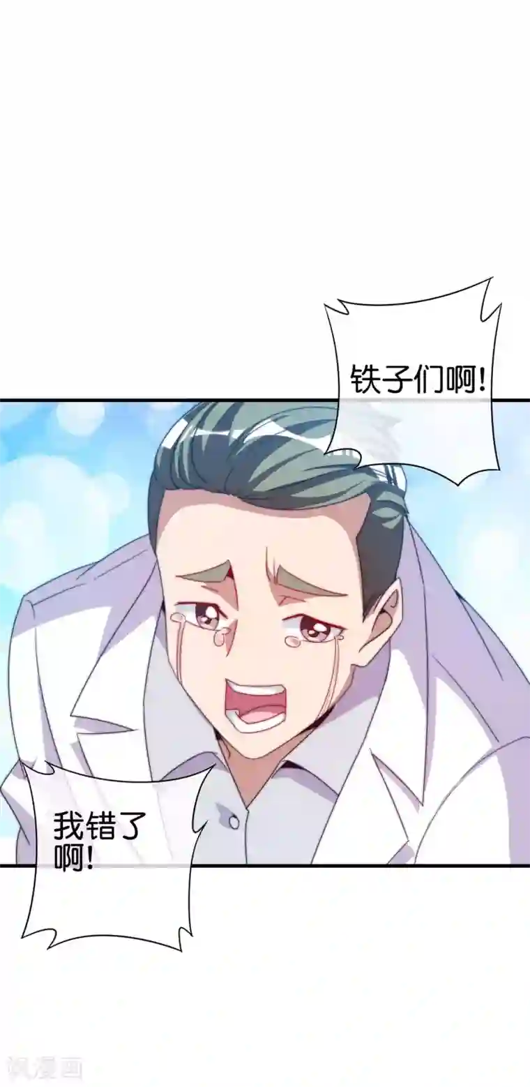 今天开始当首富第234话 准备跪下叫林爷！