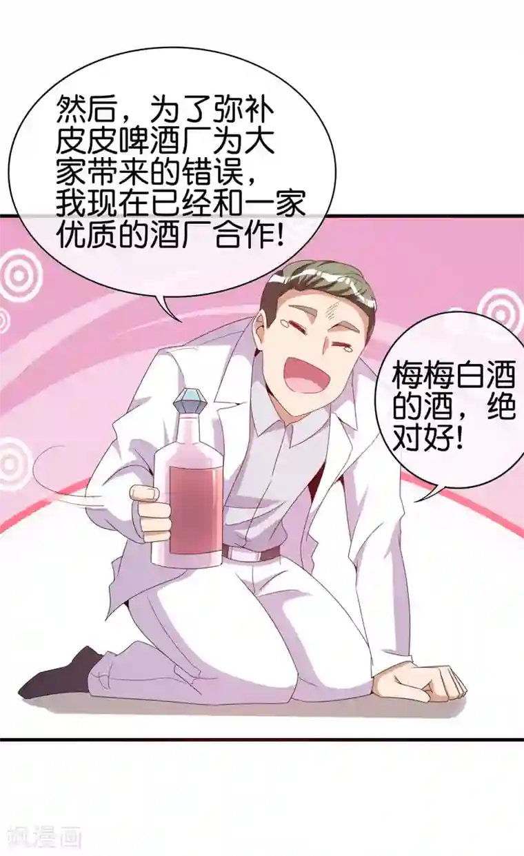 今天开始当首富第234话 准备跪下叫林爷！