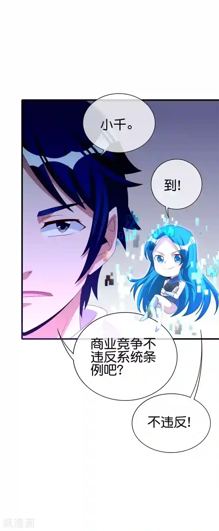 今天开始当首富第234话 准备跪下叫林爷！