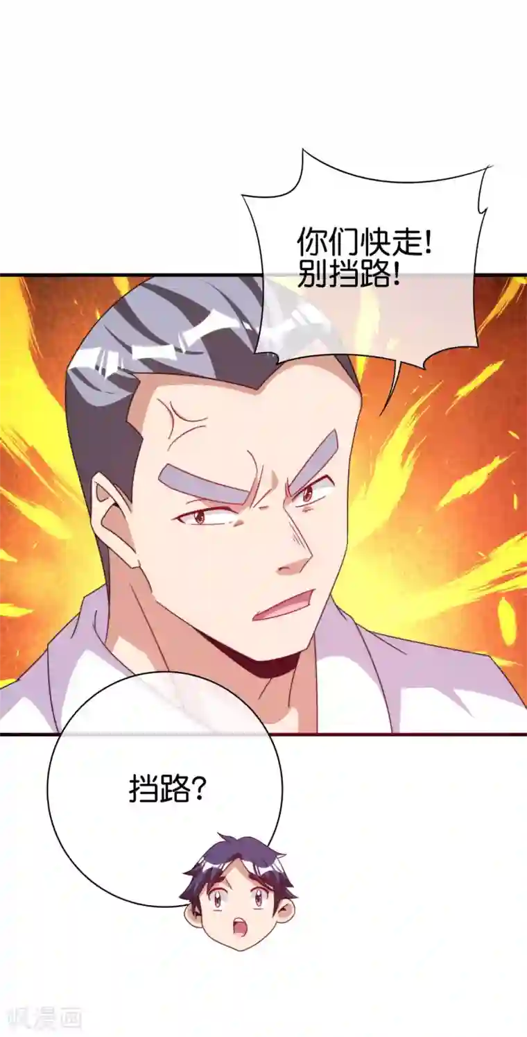 今天开始当首富第234话 准备跪下叫林爷！