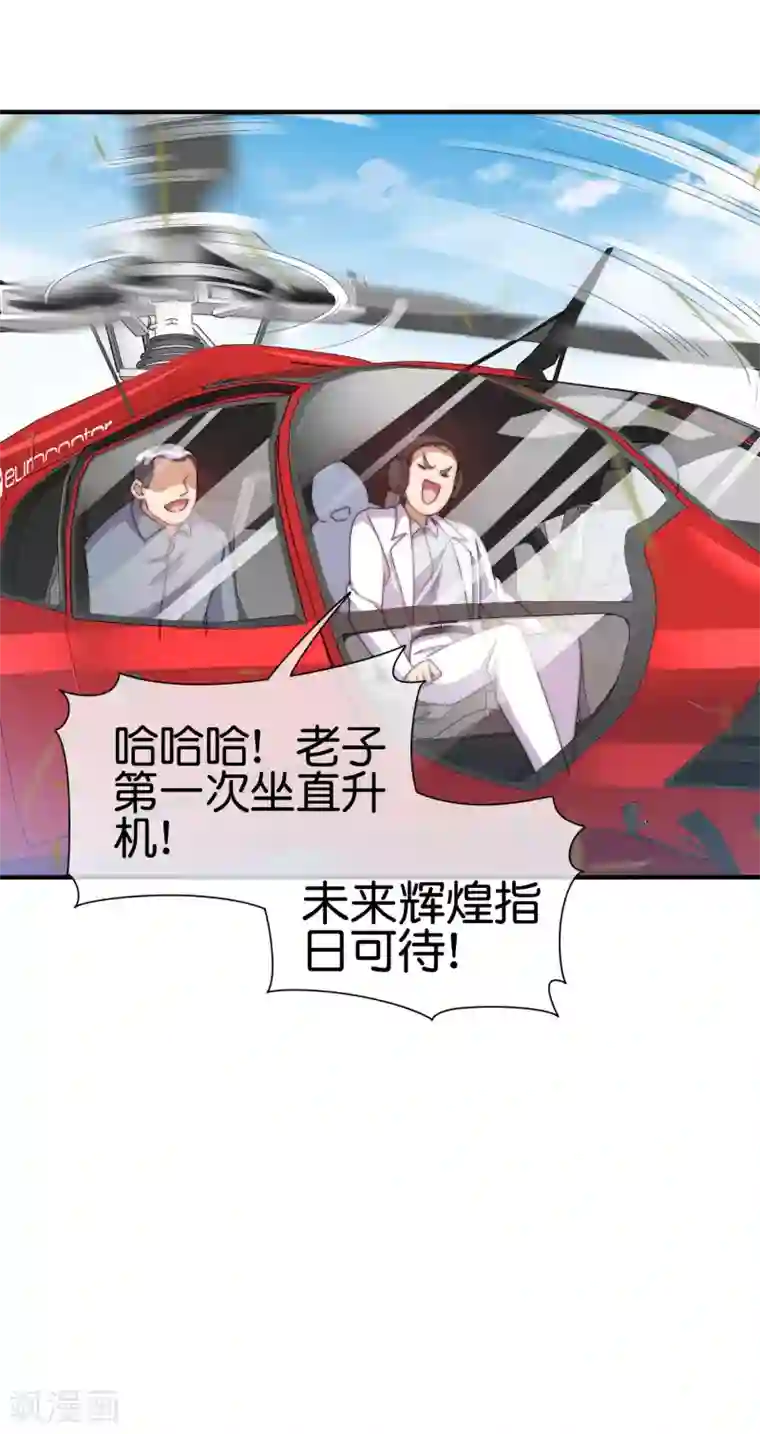 今天开始当首富第235话 直播道歉有屁用