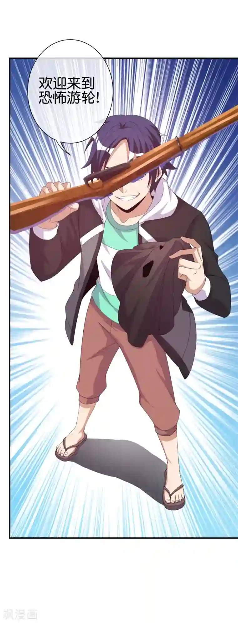 今天开始当首富第235话 直播道歉有屁用