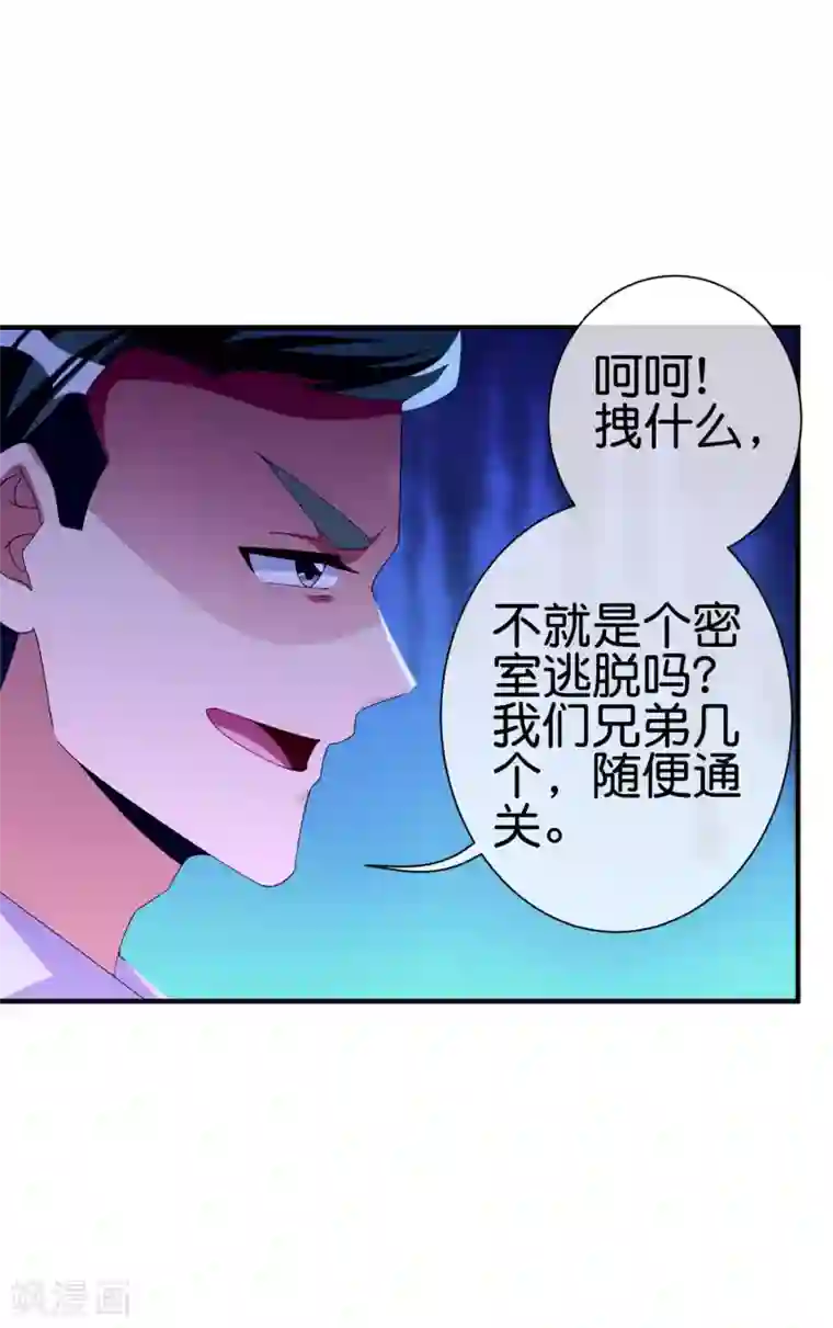 今天开始当首富第235话 直播道歉有屁用