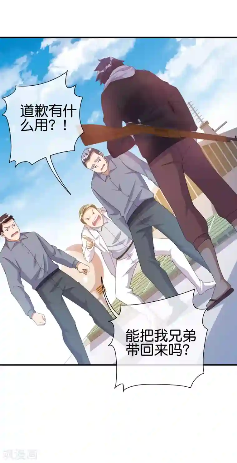 今天开始当首富第235话 直播道歉有屁用