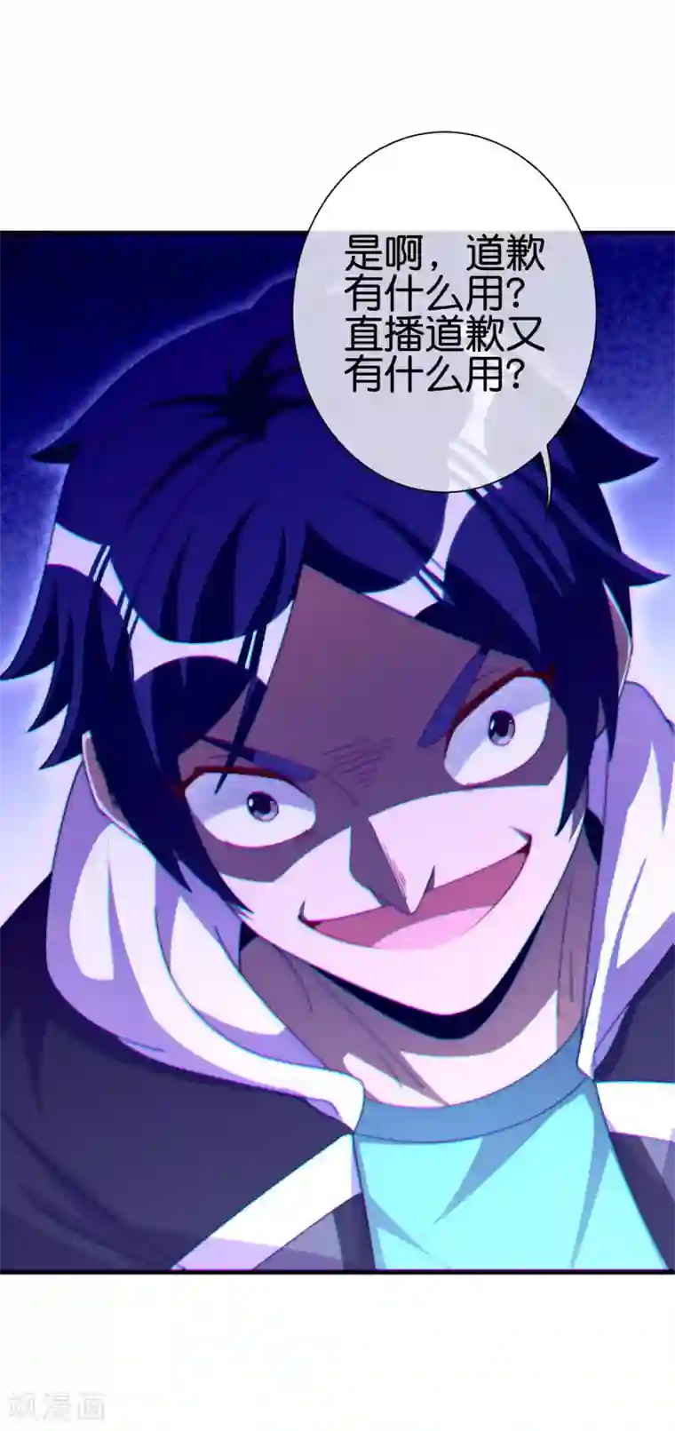 今天开始当首富第235话 直播道歉有屁用