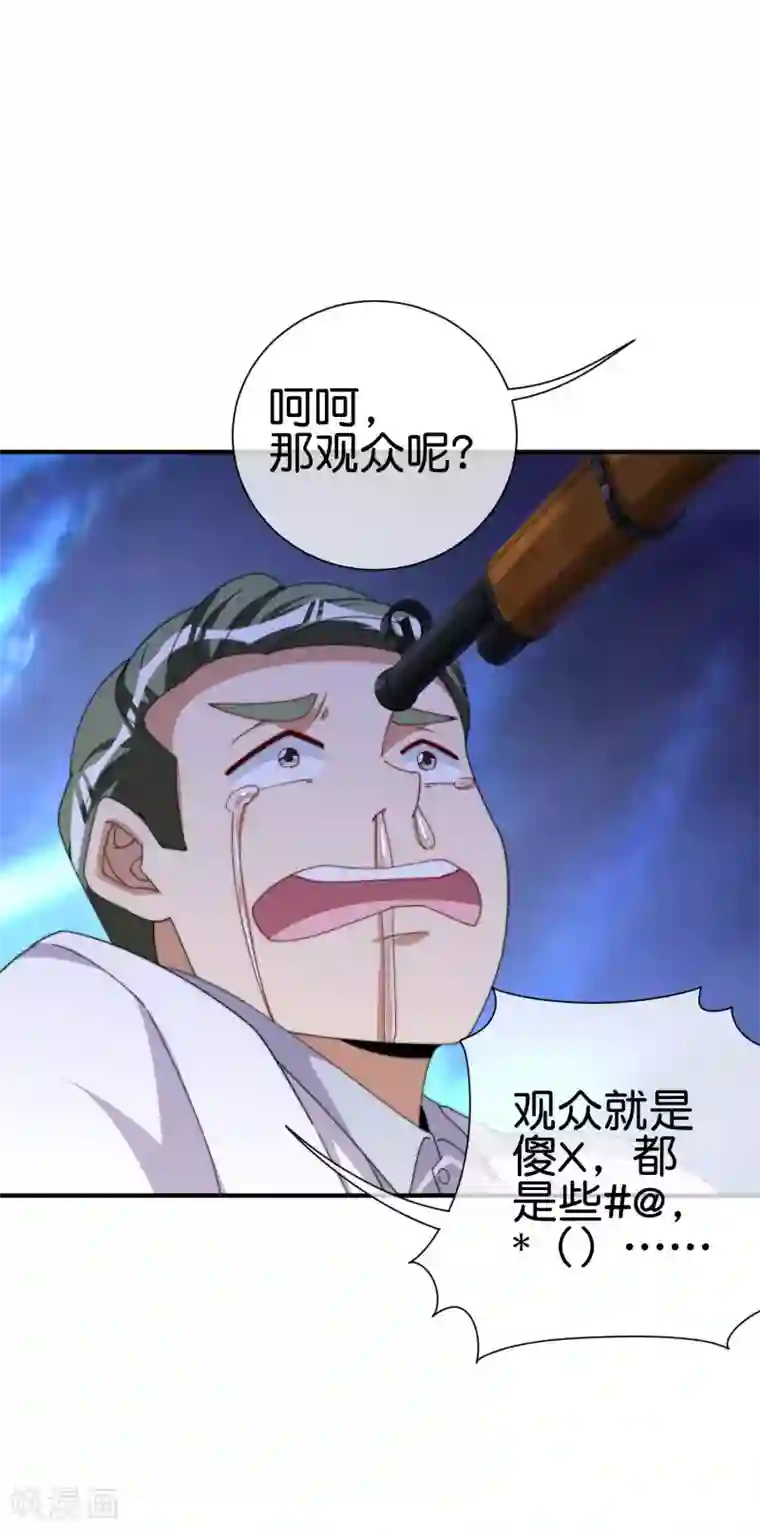 今天开始当首富第235话 直播道歉有屁用