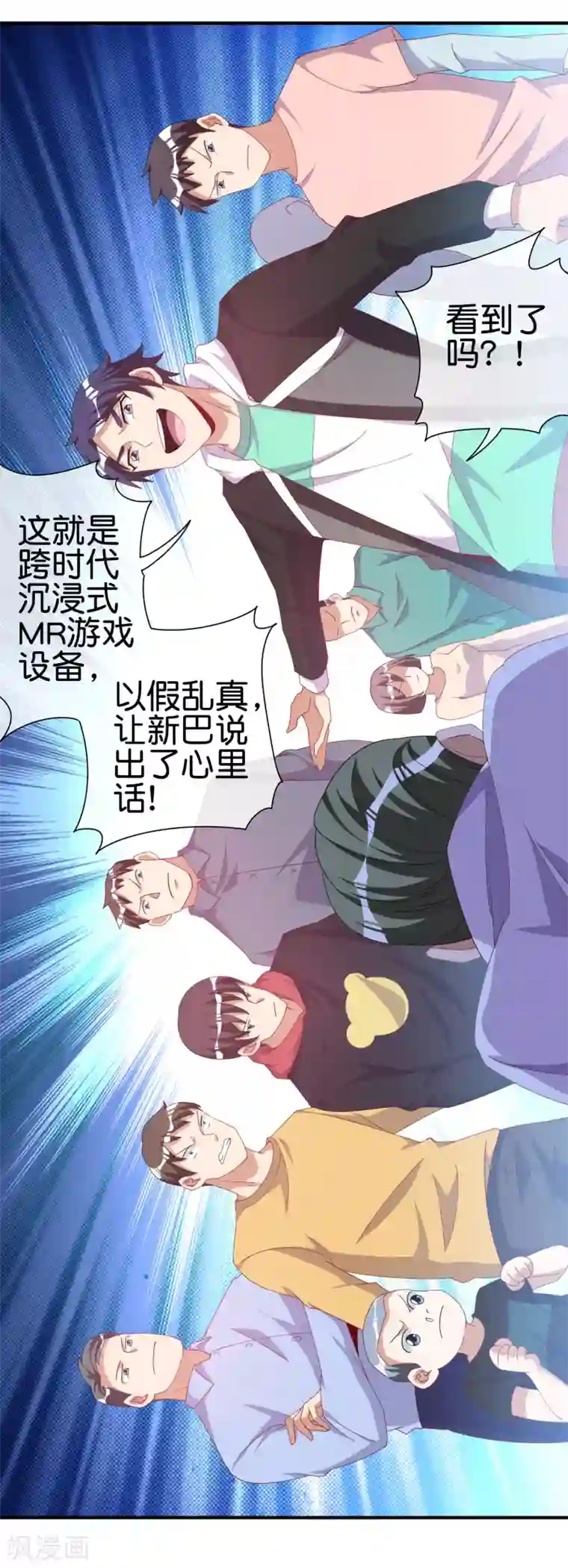 今天开始当首富第235话 直播道歉有屁用