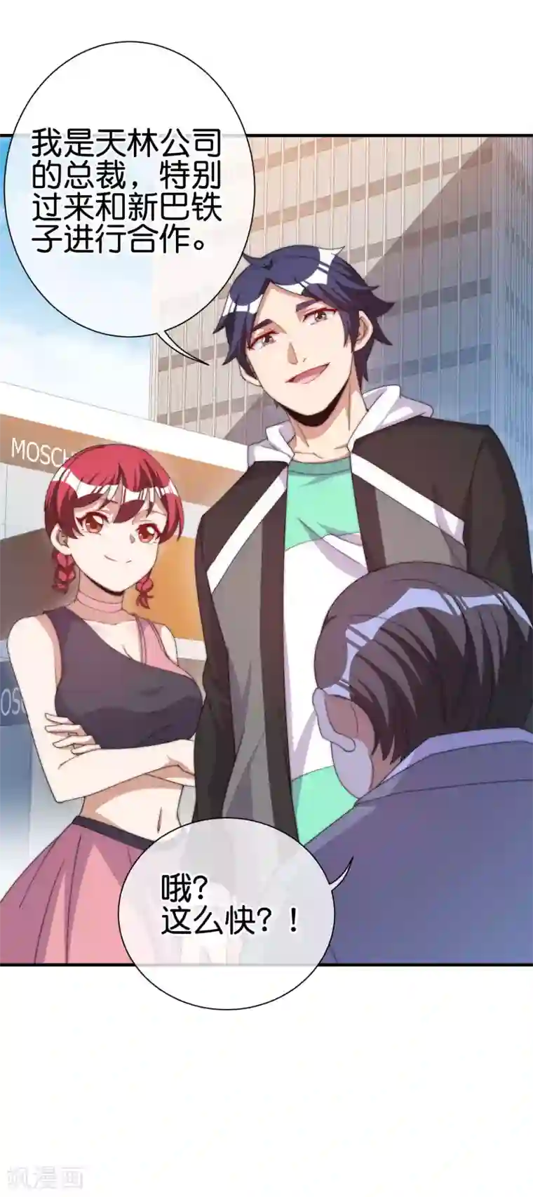 今天开始当首富第235话 直播道歉有屁用