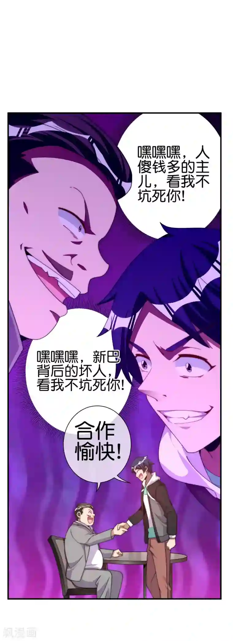 今天开始当首富第235话 直播道歉有屁用