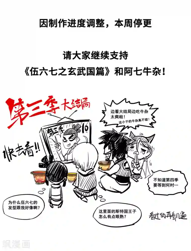 伍六七:黑白双龙停更公告