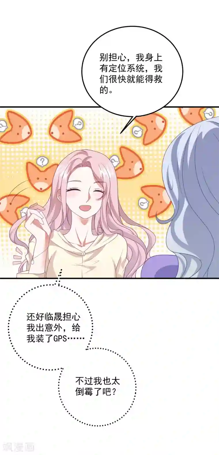 琴牵意惹小盲妻第211话 开始到结束