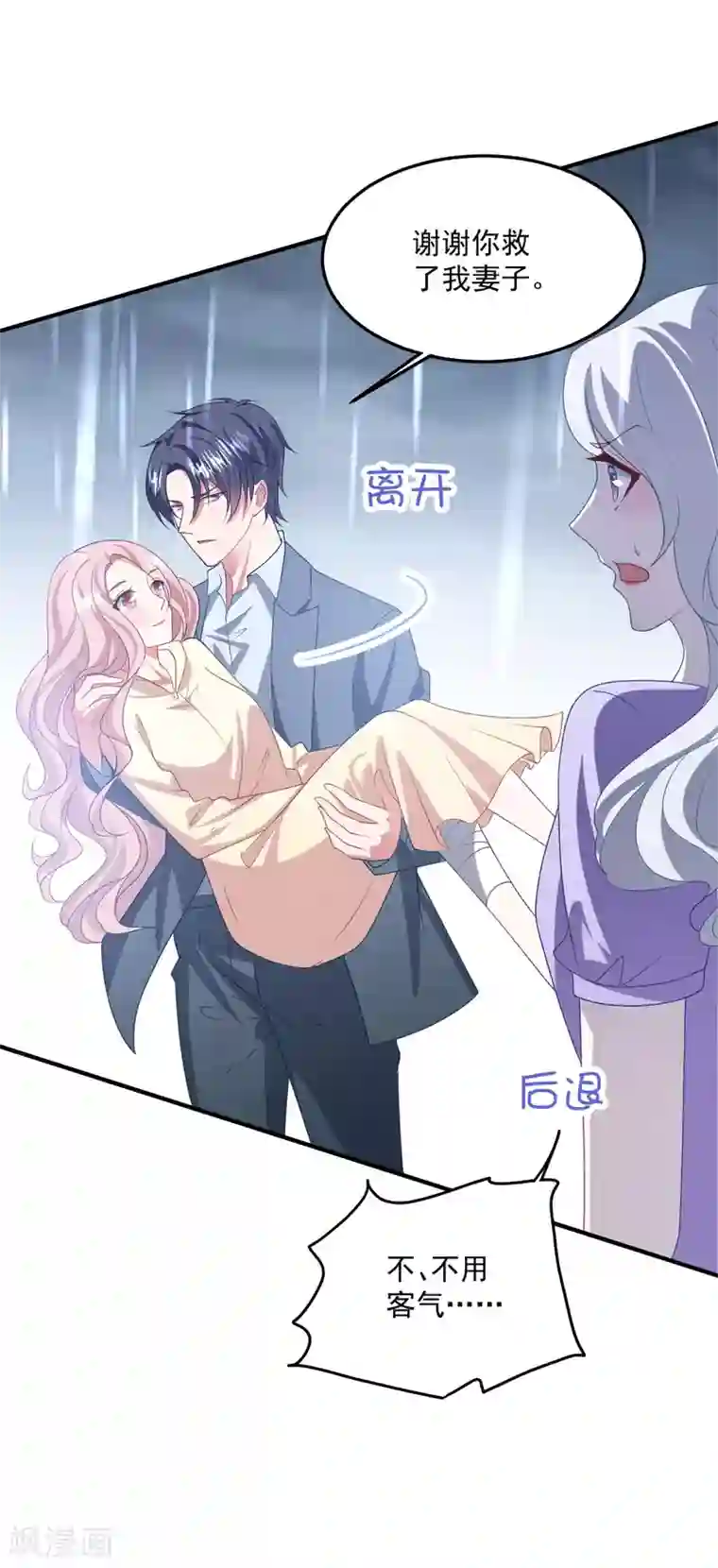 琴牵意惹小盲妻第211话 开始到结束