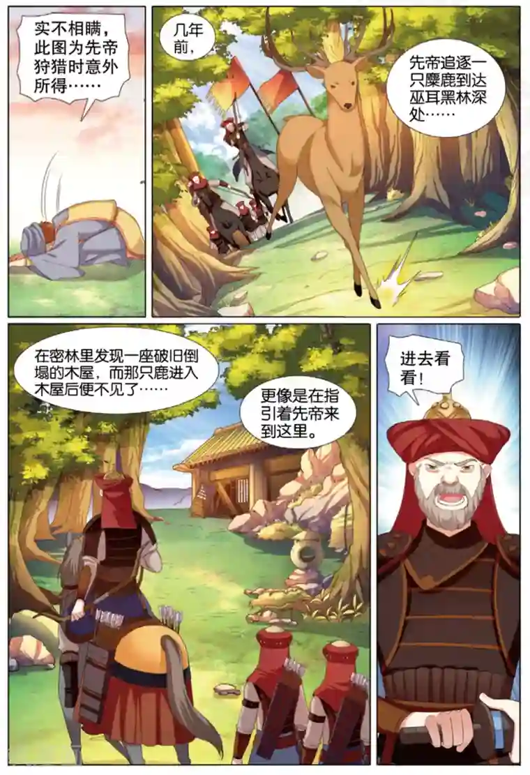 九洲御贡图第75话 猛刺