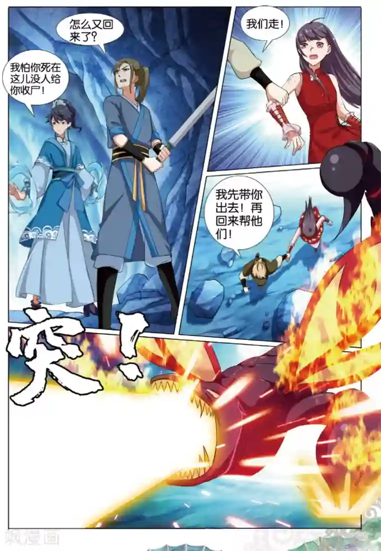 九洲御贡图第75话 猛刺