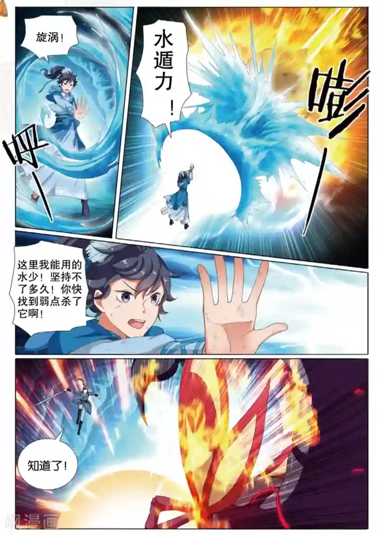 九洲御贡图第75话 猛刺