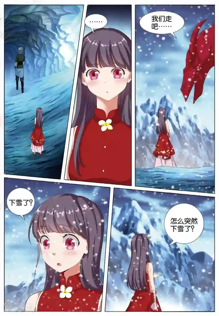 九洲御贡图第75话 猛刺