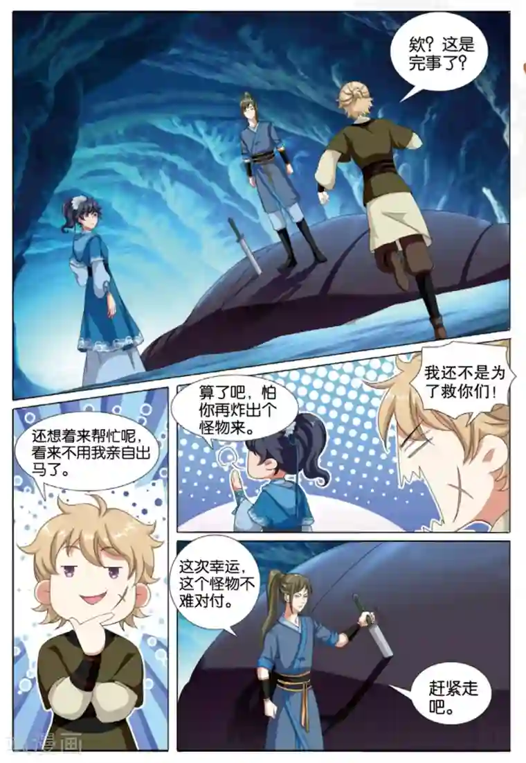 九洲御贡图第75话 猛刺