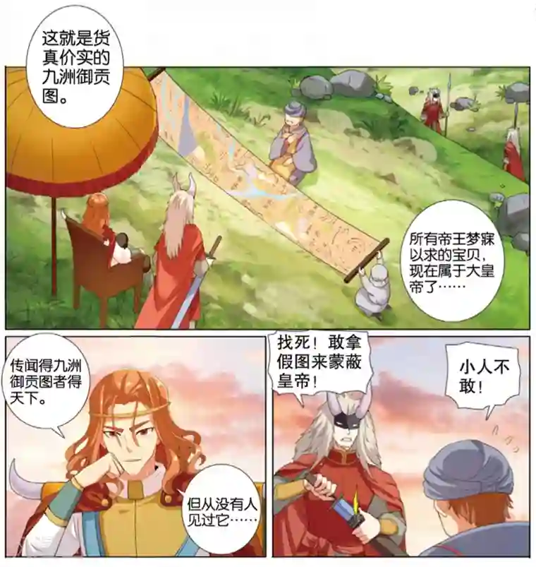 九洲御贡图第75话 猛刺