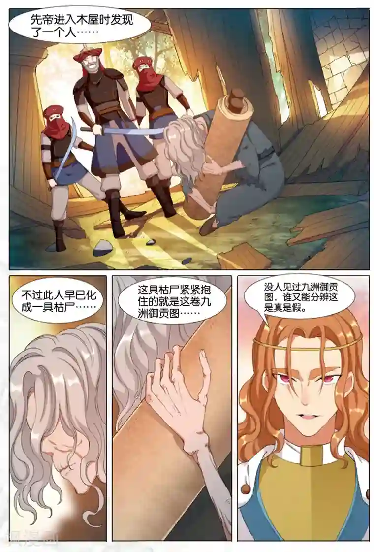 九洲御贡图第75话 猛刺