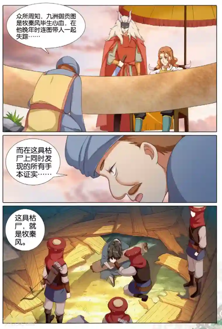 九洲御贡图第75话 猛刺