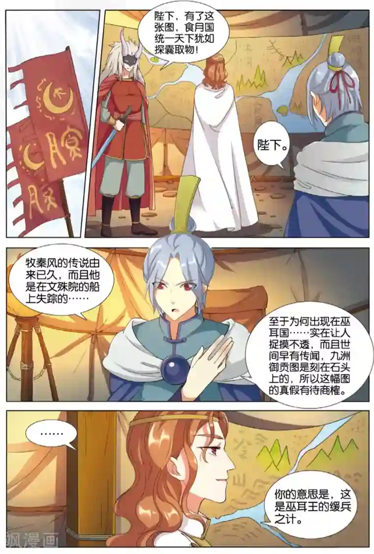 九洲御贡图第75话 猛刺