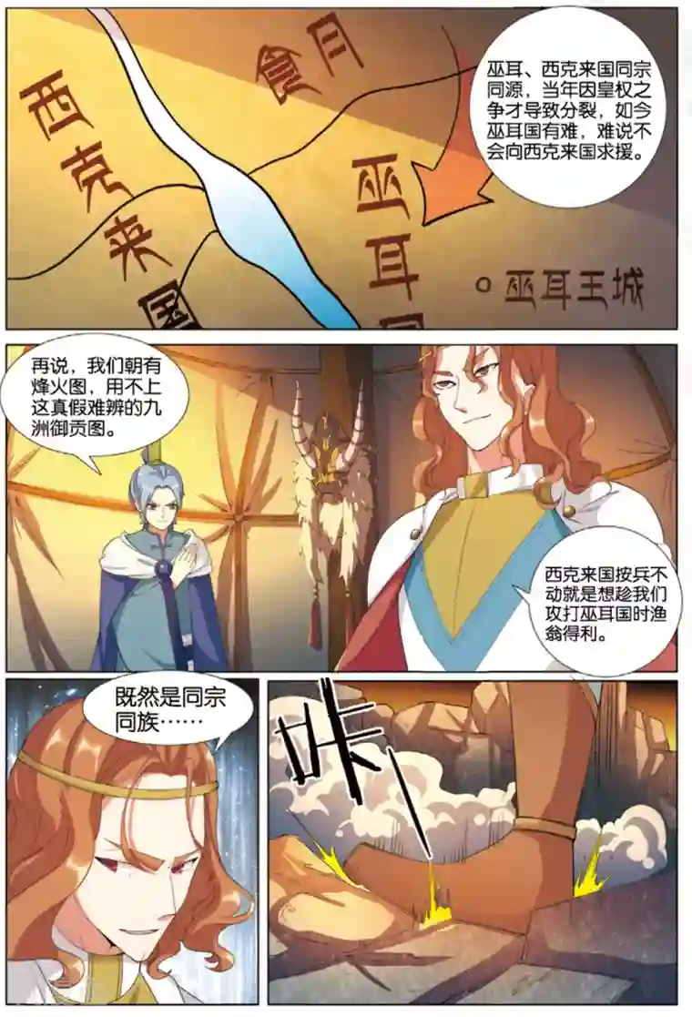 九洲御贡图第75话 猛刺