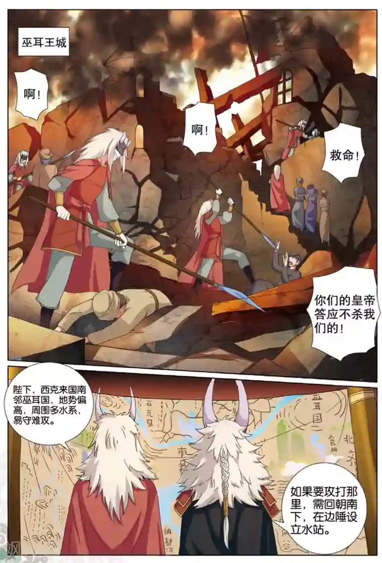 九洲御贡图第75话 猛刺