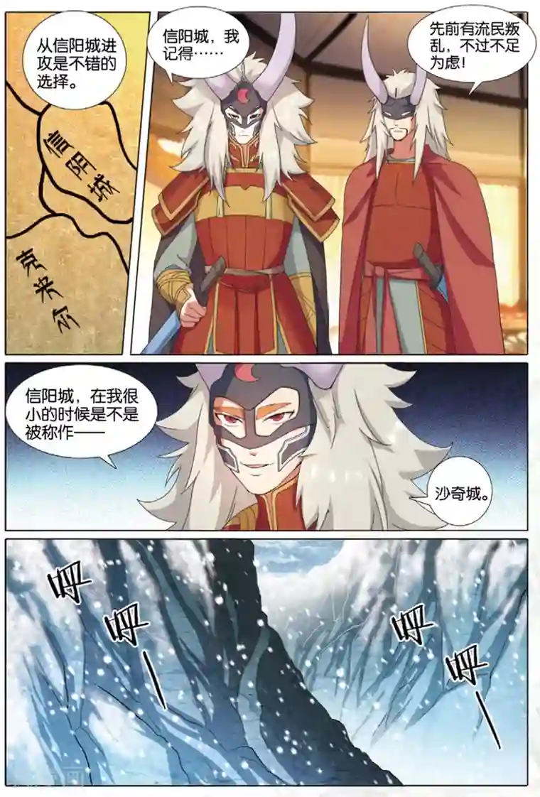 九洲御贡图第75话 猛刺