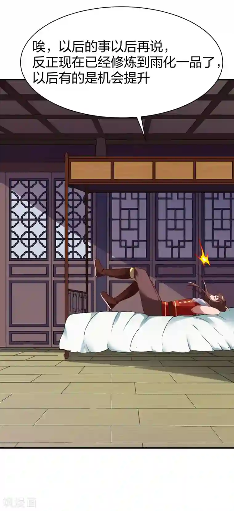 战鼎第286话 雨化一品