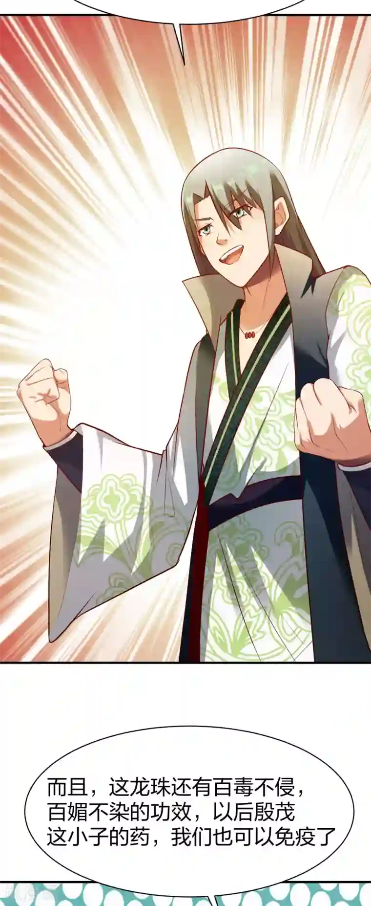 战鼎第286话 雨化一品