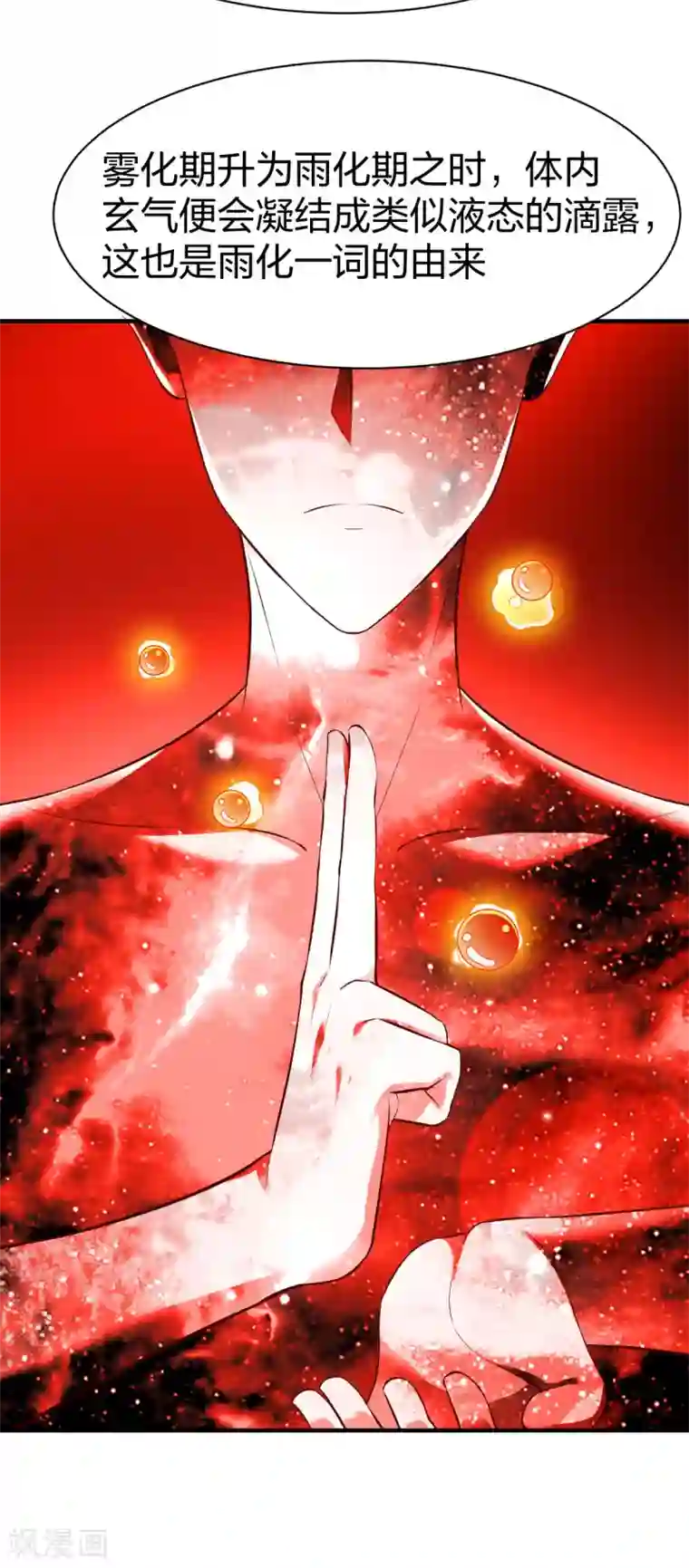 战鼎第286话 雨化一品