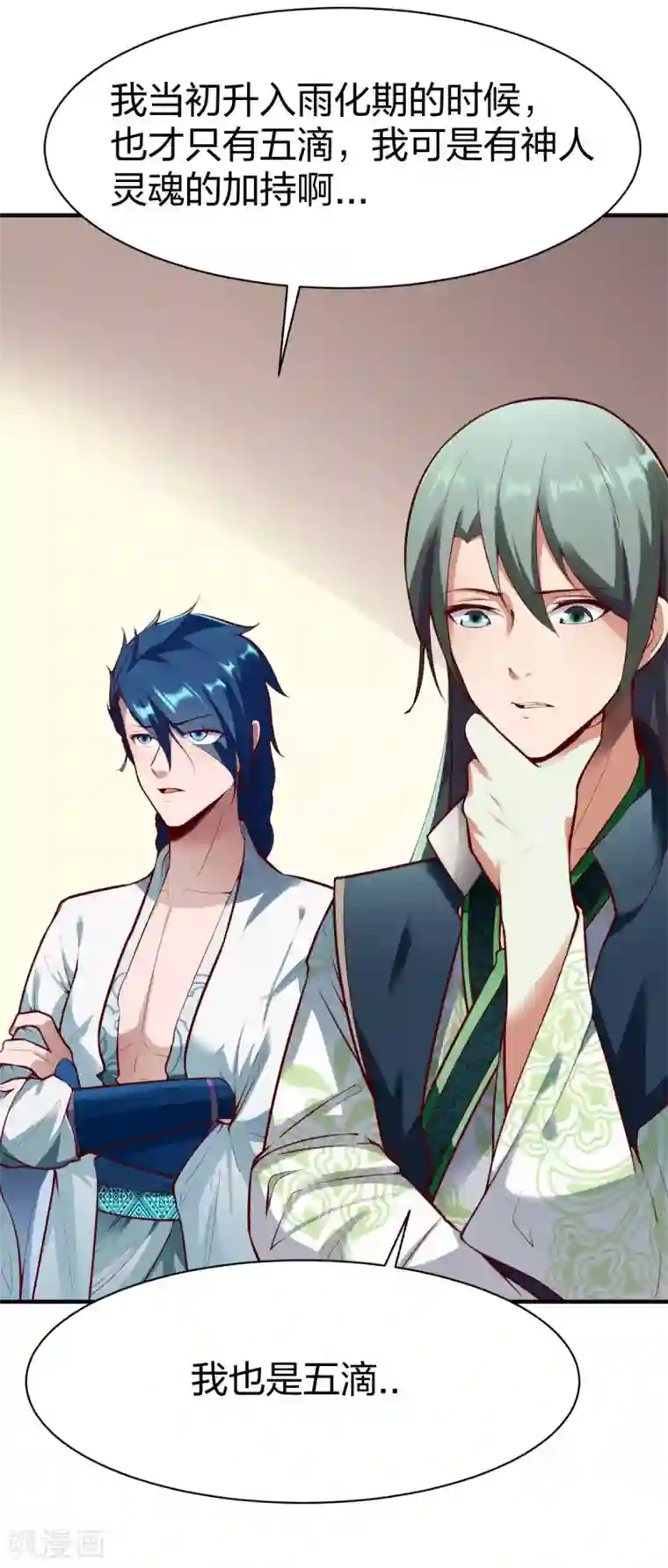 战鼎第286话 雨化一品