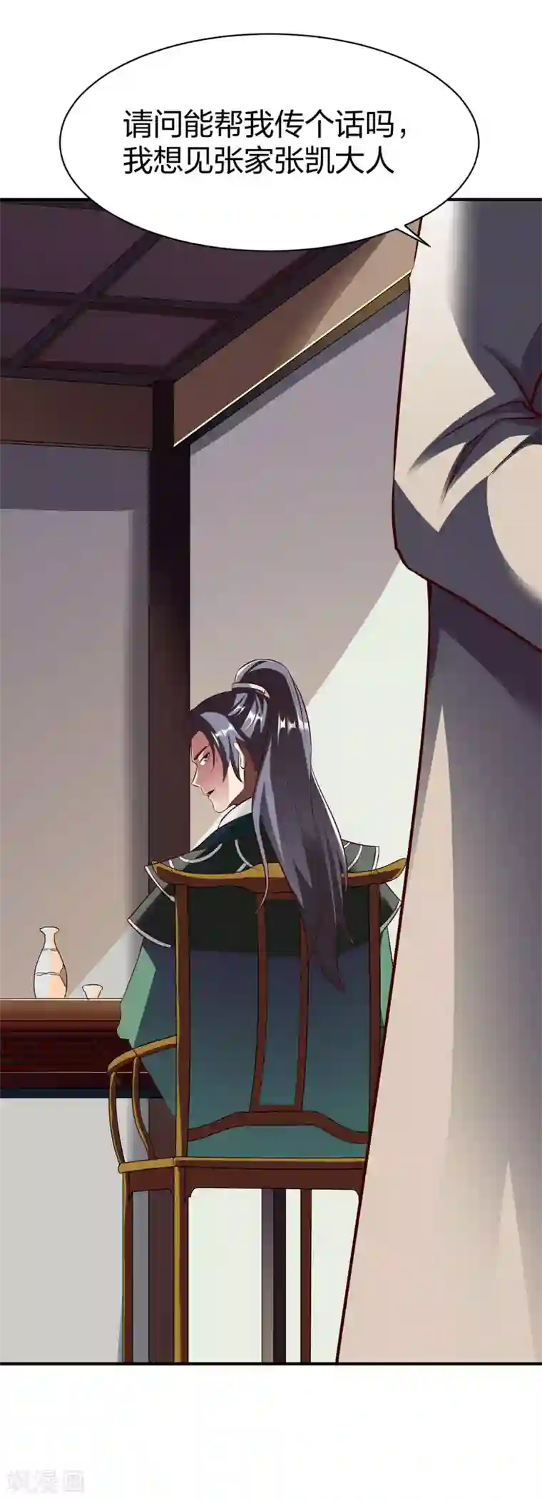 战鼎第286话 雨化一品