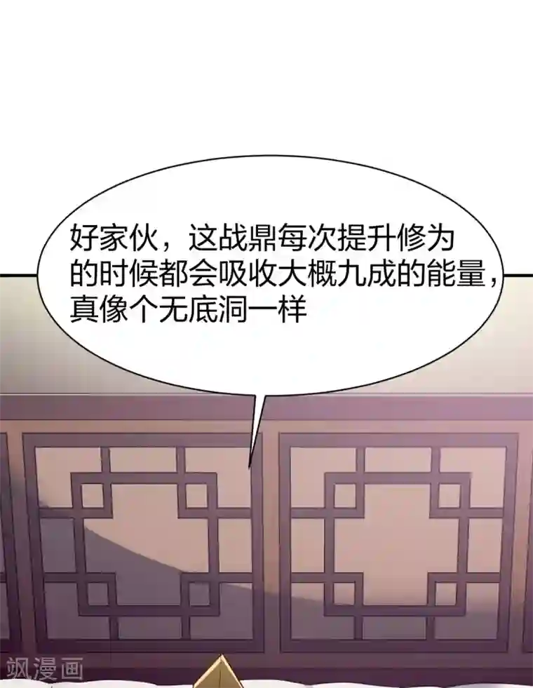 战鼎第286话 雨化一品