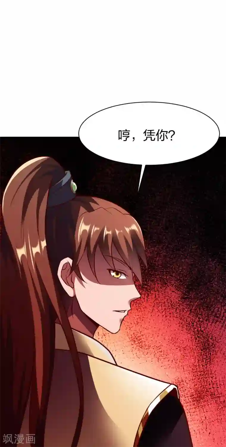 战鼎第287话 长老