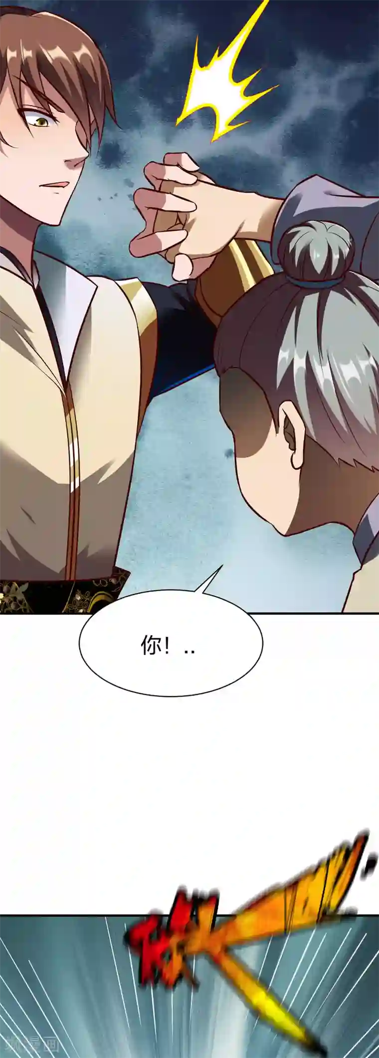 战鼎第287话 长老