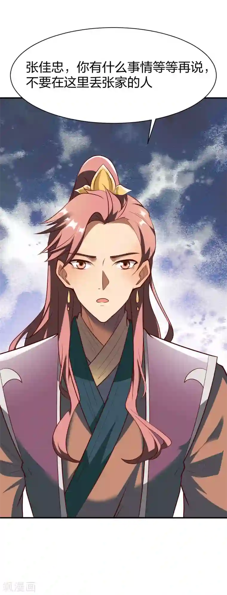 战鼎第287话 长老