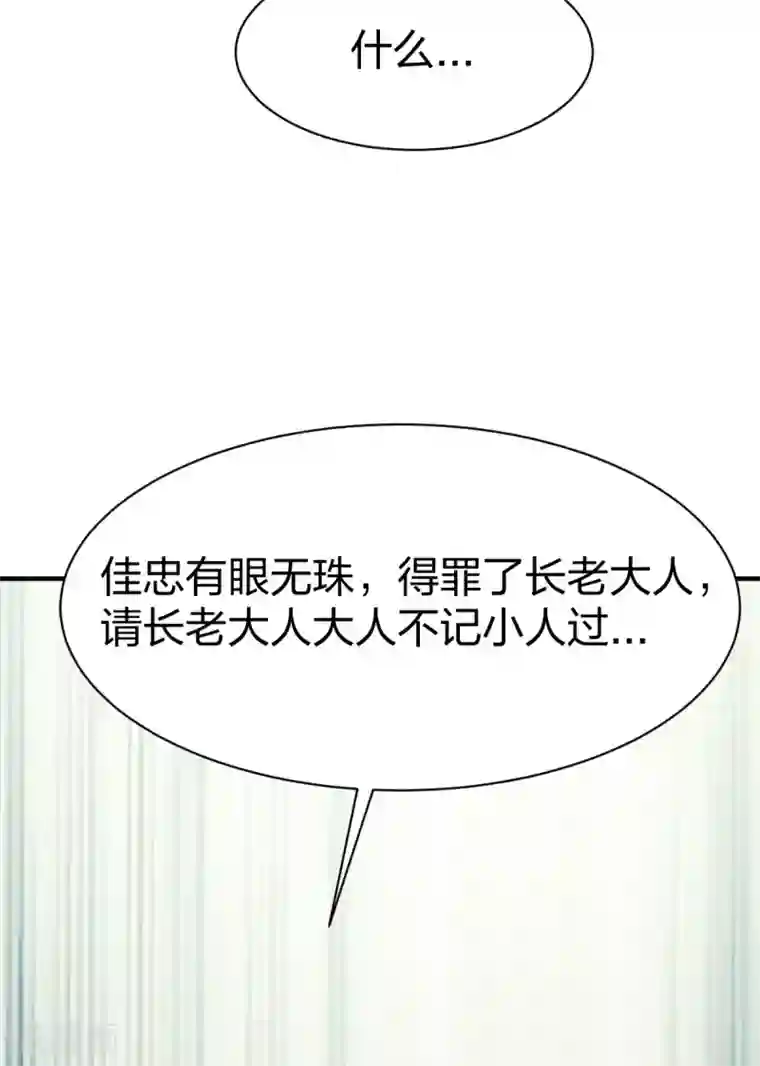 战鼎第287话 长老