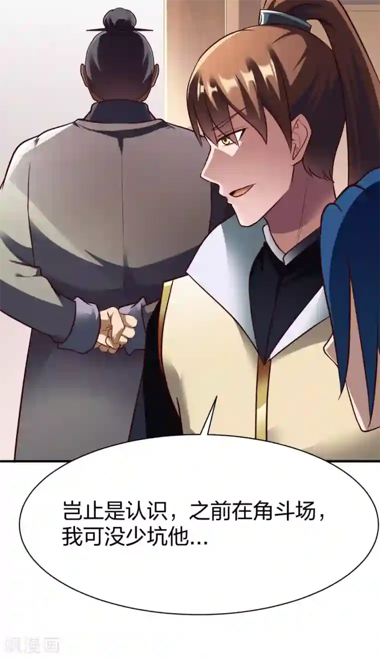 战鼎第287话 长老